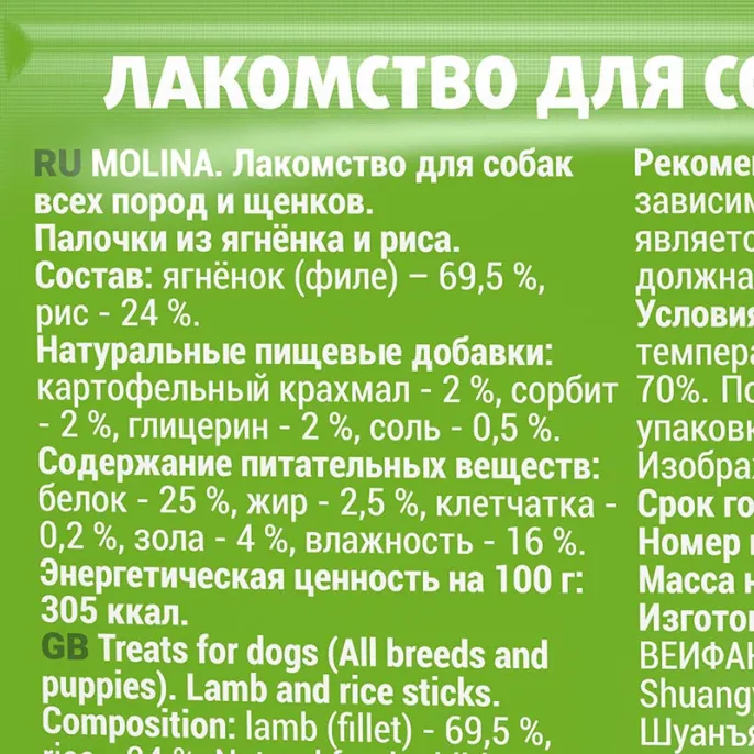 Molina Лакомство для собак Палочки из ягнёнка и риса