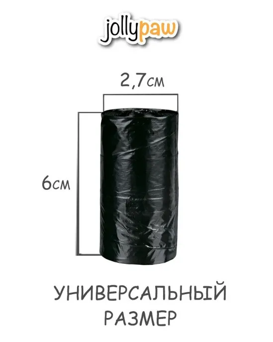 JollyPaw Одноразовые пакеты, черные для собак