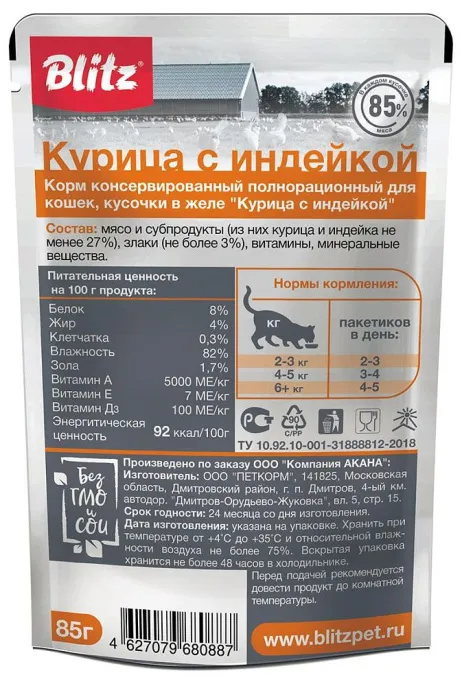 BLITZ Classic Adult Cat (Курица с индейкой) для кошек