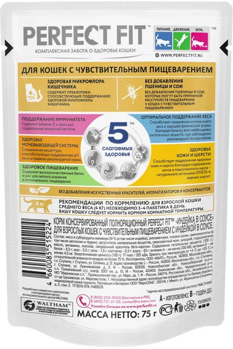 Perfect Fit для кошек с чувствительным пищеварением (Индейка в соусе)