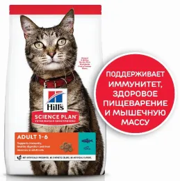 Корм Hill's Science Plan для кошек для поддержания жизненной энергии и иммунитета (тунец)