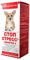 Apicenna Стоп-стресс для собак препараты для питомцев