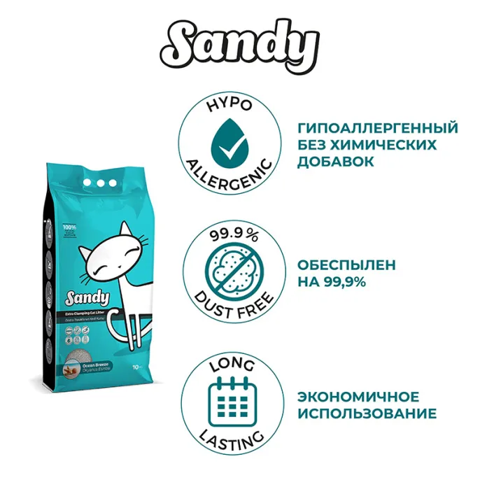 Sandy Ocean Breeze для кошек