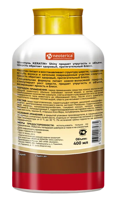 KeratinComplex Shiny Шампунь для короткошерстных кошек и собак