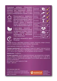Relaxivet Таблетки успокоительные 10 таб