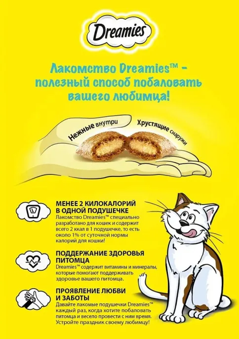 Dreamies Подушечки для кошек с лососем и сыром