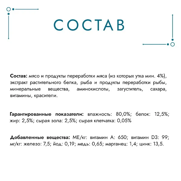 Консервы Gourmet Перл Нежное филе в соусе с уткой для кошек