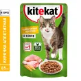 Kitekat с курицей (кусочки в соусе) для кошек