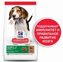 Hill's Science Plan для щенков средних пород для поддержания сильного иммунитета (ягненок, рис)