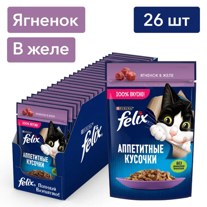Felix Аппетитные кусочки для кошек (Ягненок в желе)
