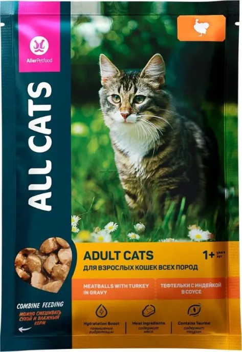 Влажный корм All Cats тефтельки с индейкой в соусе для кошек
