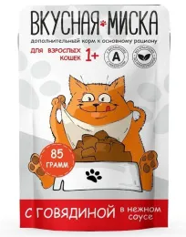 Вкусная миска пауч для кошек с говядиной в соусе