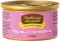 "Деревенские лакомства" Курица с креветкой в соусе для кошек