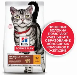 Корм Hill's Science Plan Hairball Indoor для выведения шерсти из желудка у кошек (курица)