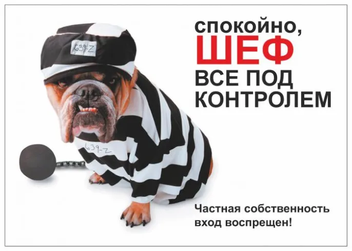 Информационная табличка, 216х154 см для собак