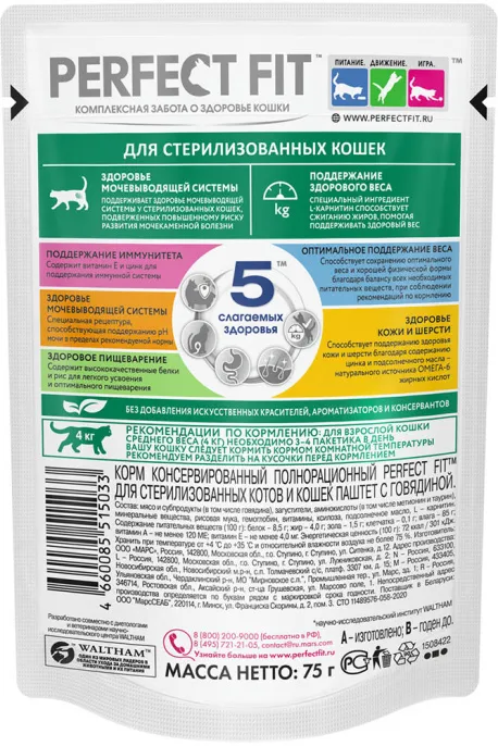 Perfect Fit для стерилизованных котов и кошек (Паштет с говядиной)