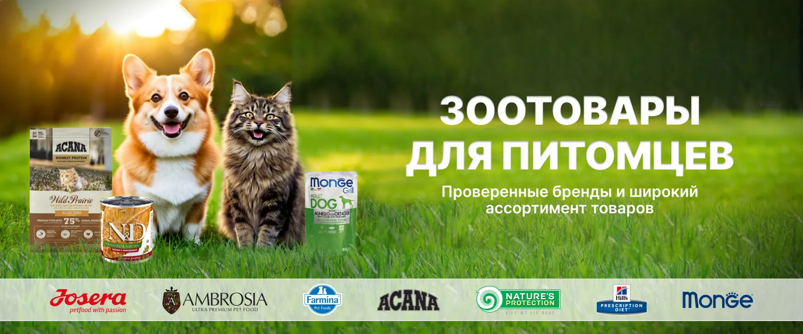 Зоотовары для питомцев