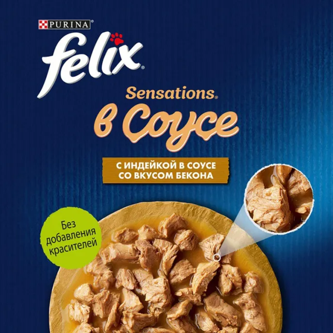 Felix Sensations для кошек (Индейка и бекон в соусе)