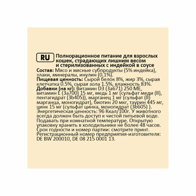 Brooksfield Sterilized/Light Cat (Индейка в соусе) для кошек