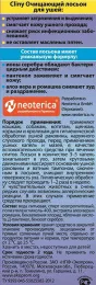 Cliny Лосьон очищающий для ушей для собак для кошек