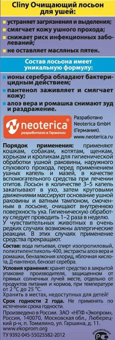 Cliny Лосьон очищающий для ушей для собак для кошек