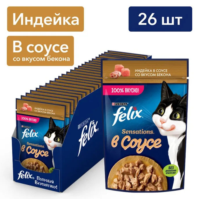 Felix Sensations для кошек (Индейка и бекон в соусе)