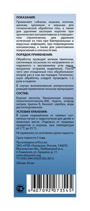 Cliny Лосьон очищающий для глаз для собак для кошек