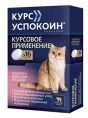 Астрафарм Курс Успокоин таблетки для котят и кошек препараты для питомцев