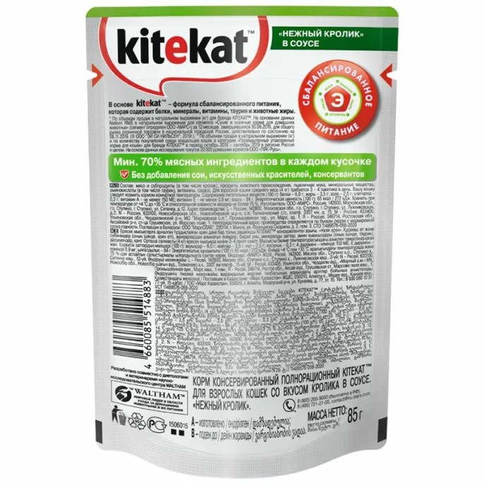 Kitekat с нежным кроликом (кусочки в соусе) для кошек