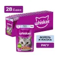 Whiskas рагу с форелью и лососем для кошек