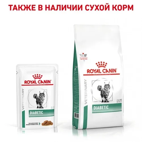 Royal Canin Diabetic (соус) для кошек