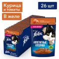 Felix Аппетитные кусочки для кошек (Курица с томатами в желе)