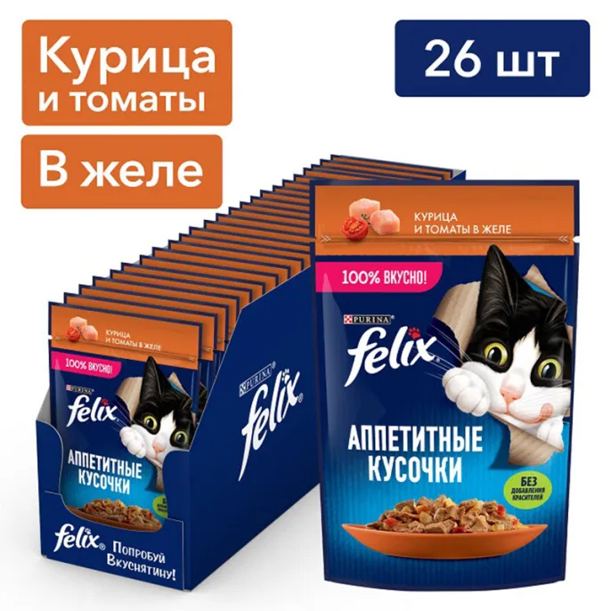 Felix Аппетитные кусочки для кошек (Курица с томатами в желе)