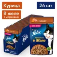Felix Sensations для кошек (Курица с морковью в желе)