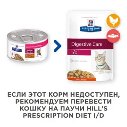 Hill's Prescription Diet Gastrointestinal Biome Влажный корм для кошек (курица), 82 г