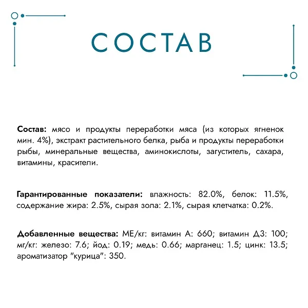 Консервы Gourmet Перл Нежное филе в соусе с ягненком для кошек