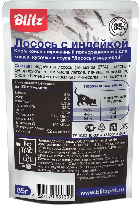 BLITZ Sensitive (Лосось с индейкой) для кошек