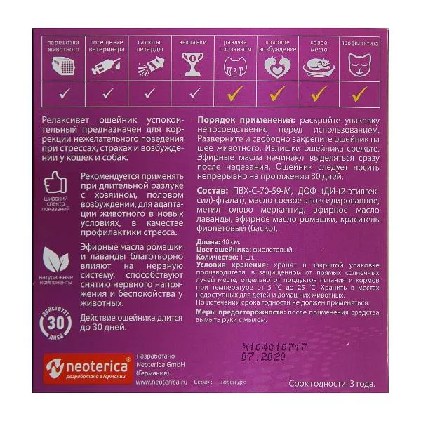 Relaxivet ошейник успокоительный препараты для питомцев