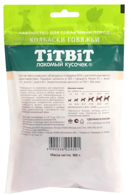 ТИТБИТ Колбаски говяжьи для собак мини пород