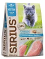 SIRIUS для котят (Индейка), 400 г