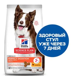 Корм Hill's Science Plan Perfect Digestion для собак средних пород (курица и коричневый рис)