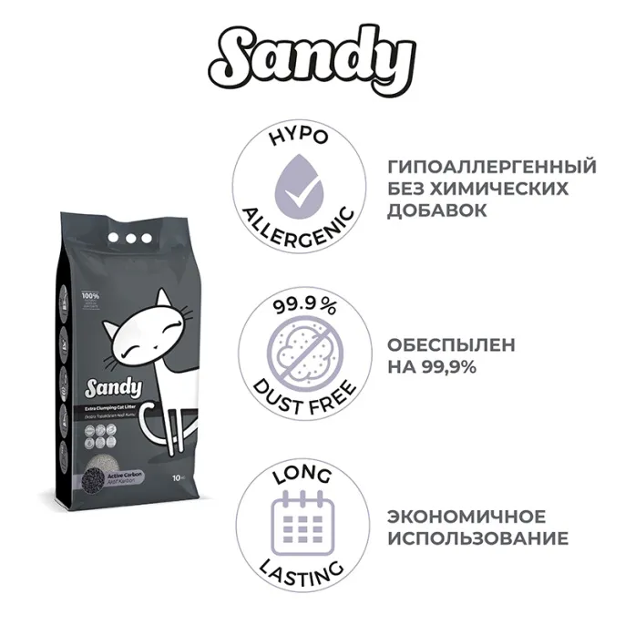 Sandy Active Carbon для кошек