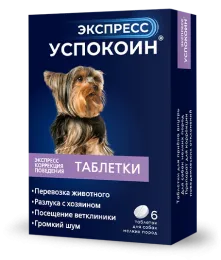 Астрафарм Экспресс Успокоин для собак мелких пород