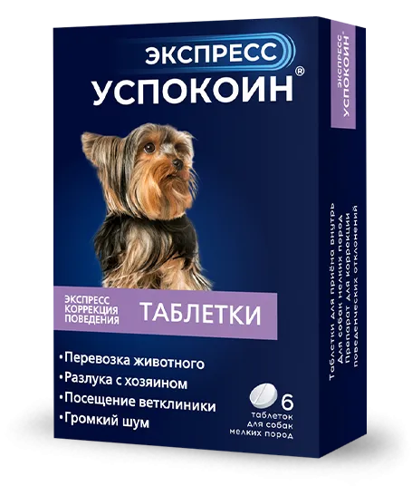 Астрафарм Экспресс Успокоин для собак мелких пород препараты для питомцев