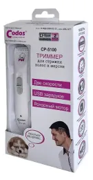 Codos Триммер для стрижки СР-5100 для собак для кошек