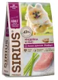 SIRIUS для собак малых пород (Индейка и рис), 2 кг