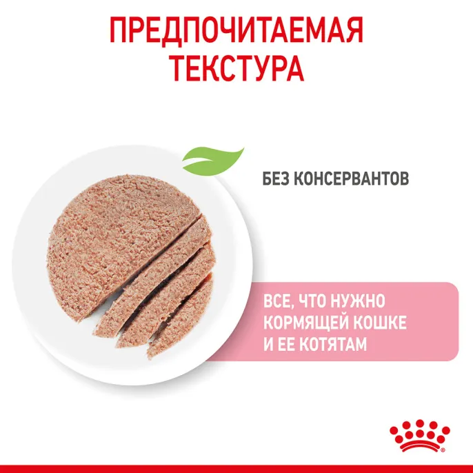 Royal Canin Mother & Babycat (мусс) для кошек