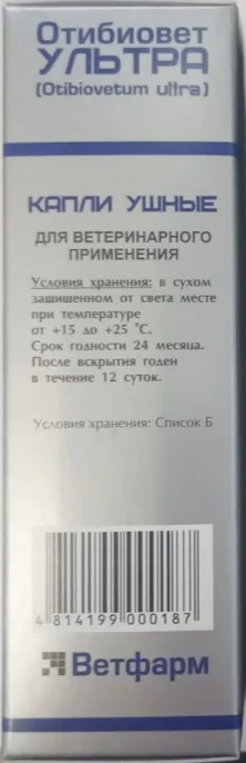 Ветфарм Отибиовет Ультра для питомцев