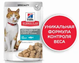 Hill's Science Plan Влажный корм для молодых стерилизованных кошек и кастрированных котов (форель)