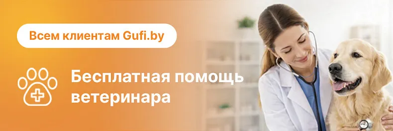 Бесплатная линия с ветеринаром